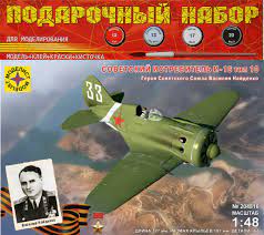Сборная модель Советский самолет И-16 тип10 Героя Советского Союза Василия Найденко 1/48