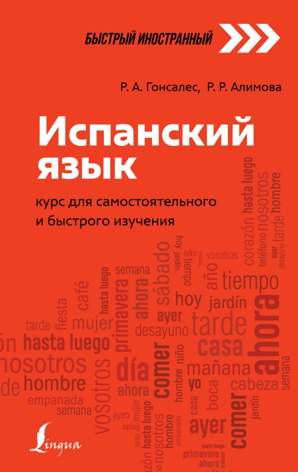 Картинки для изучения испанского языка