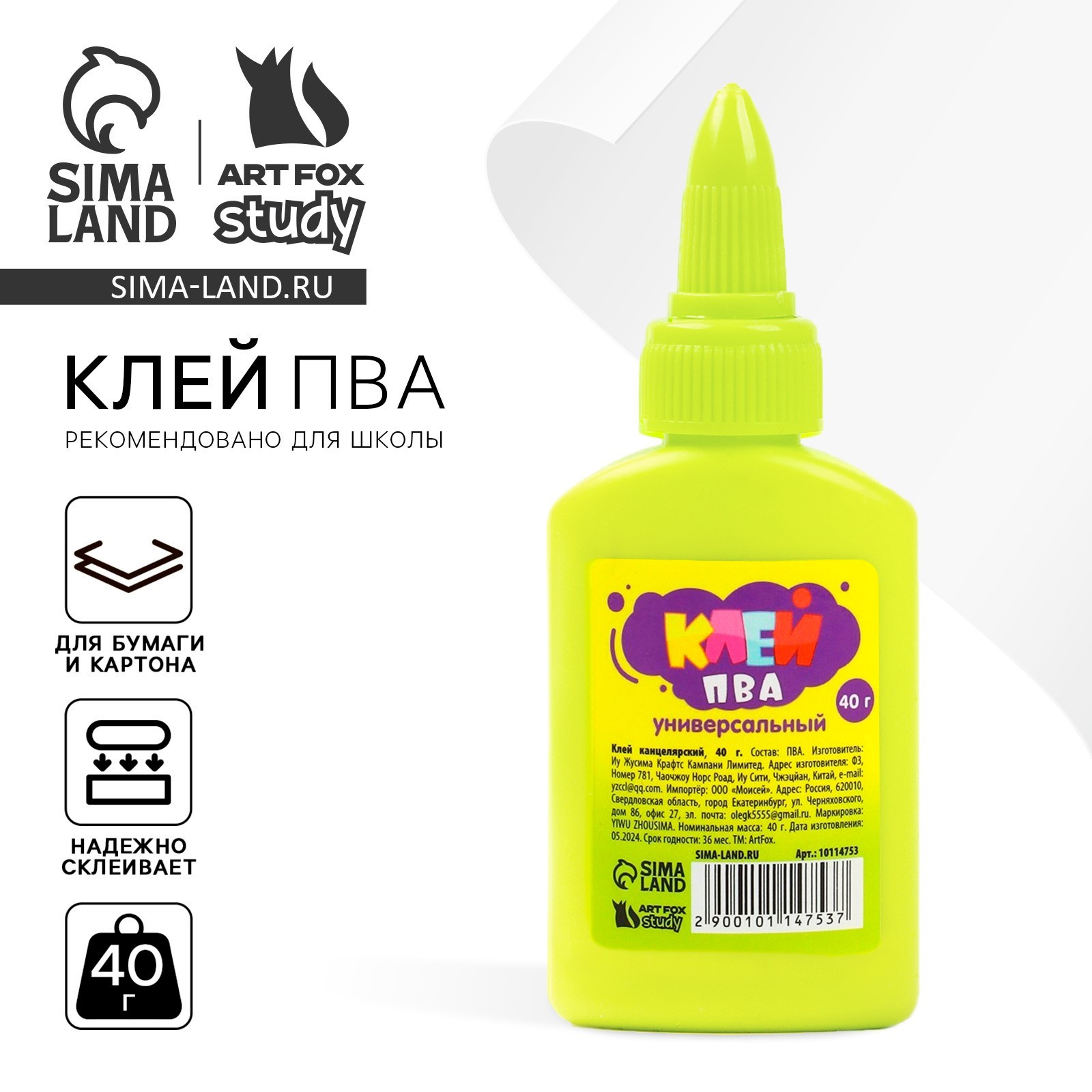 Клей ПВА 40гр ArtFox STUDY
