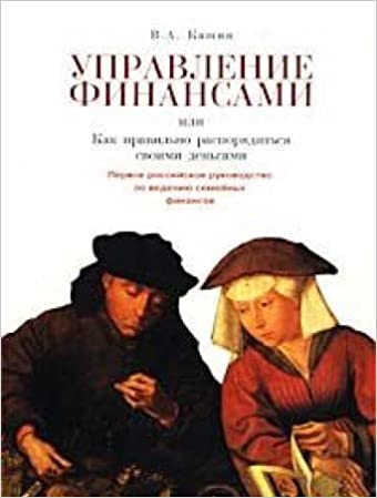 Управление финансами, или Как правильно распорядиться своими деньгами