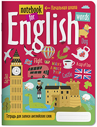 Тетрадь для записи английских слов в начальной школе (Путешествие по Лондону)
