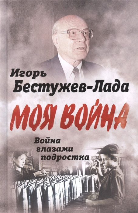 Война глазами подростка