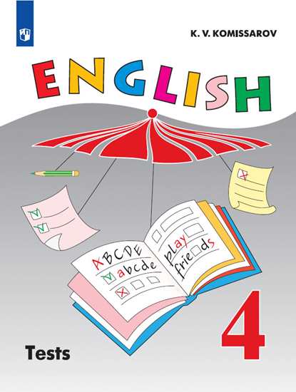 Английский язык. 4 класс: Контрольные и проверочные работы с углубленным изучением ФП
