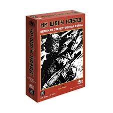 Игра Настольная Ни шагу назад! Базовая игра
