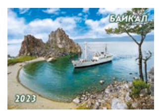 Календарь карманный 2022 Байкал. Мыс Бурхан с бухтой (Скала Шаманка)