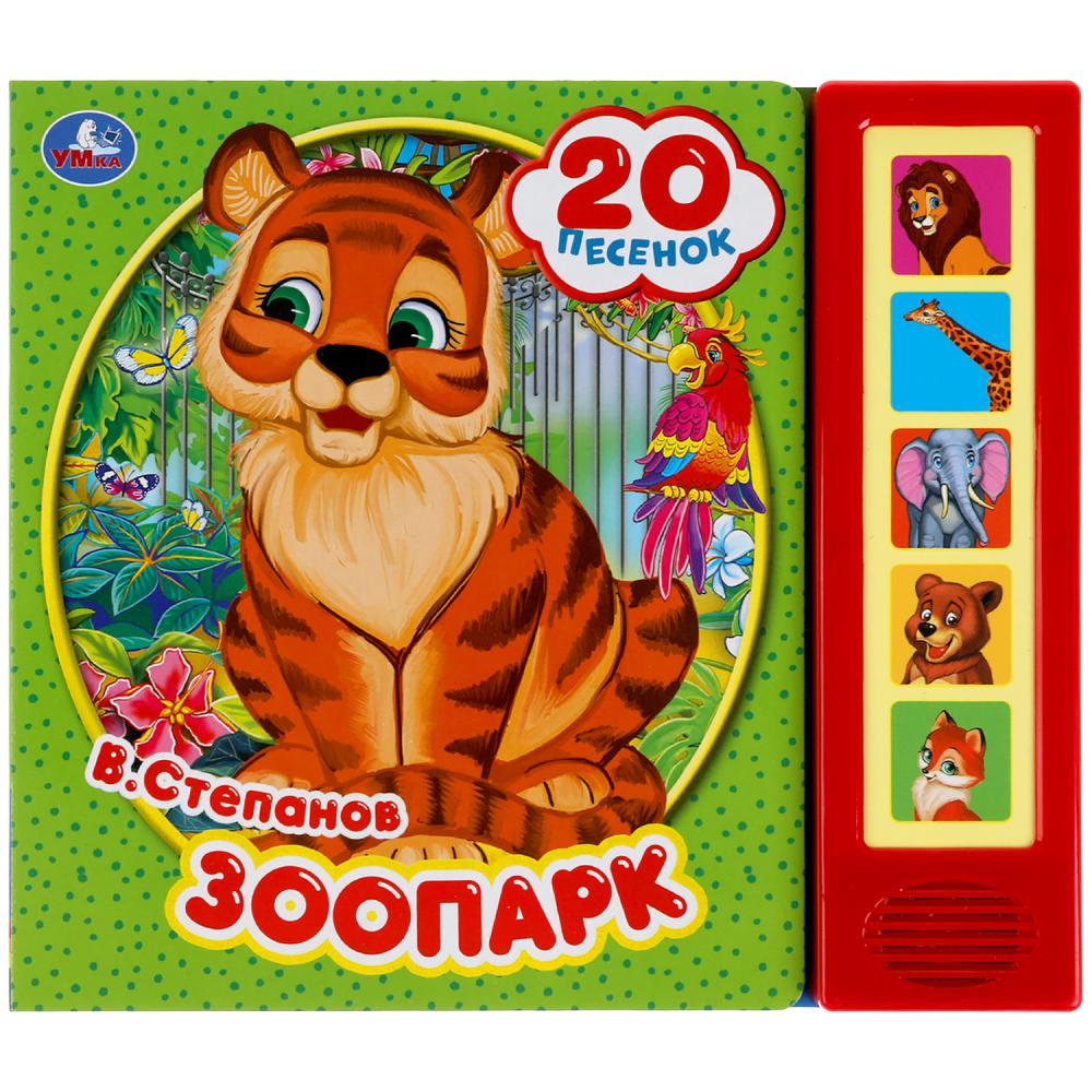 Зоопарк: 5 кнопок 20 песен
