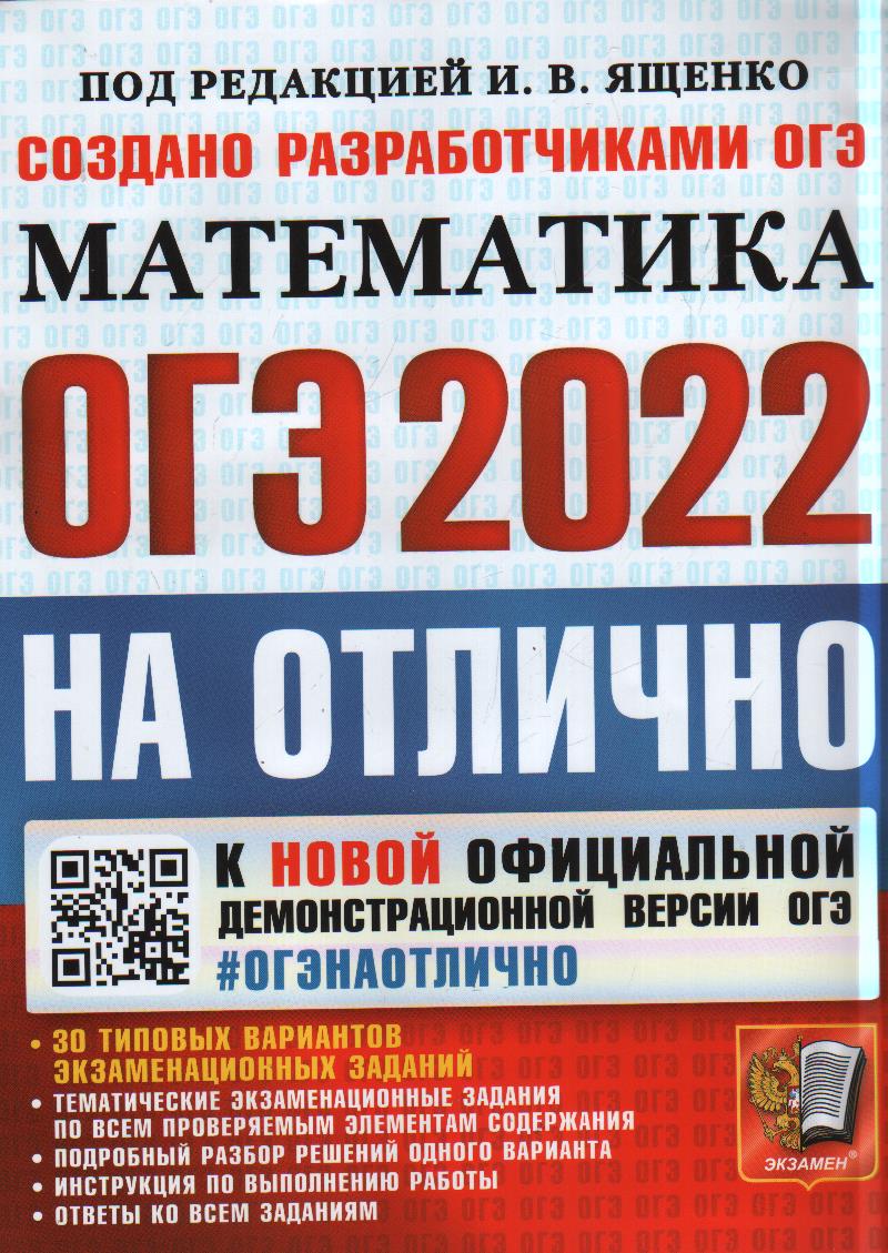 Математика 2022 Год Новые Все Варианты Математика 2022 Год Новые Все Варианты
