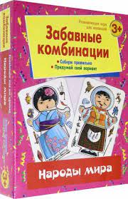 Игра Настольная Забавные комбинации. Народы мира