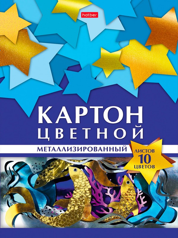 Картон цветной А4 10л 10цв металлизир Геометрия цвета Аквариум