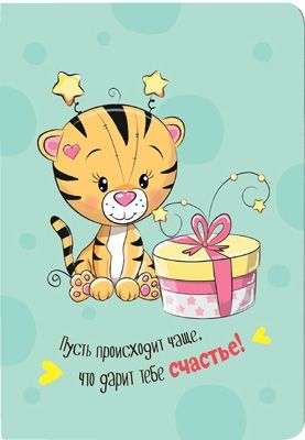 Зап. книжка детская А7 32л лин Блокнот с тигрятами мятная обложка