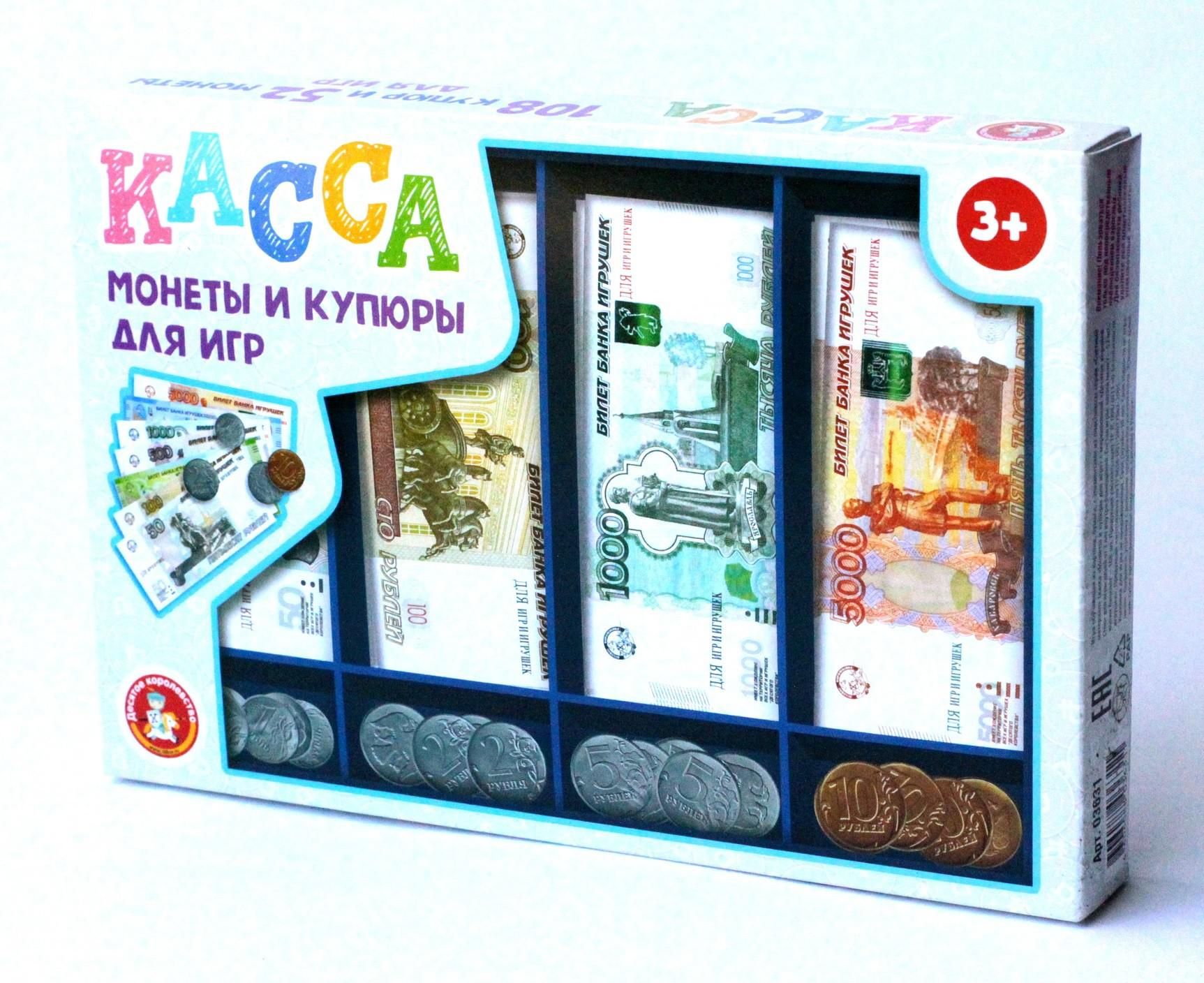 Настольная Касса. Монеты и купюры для игр
