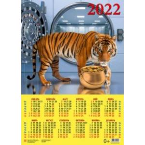 Календарь листовой 2022 90219 Год тигра. Пусть сбудутся мечты