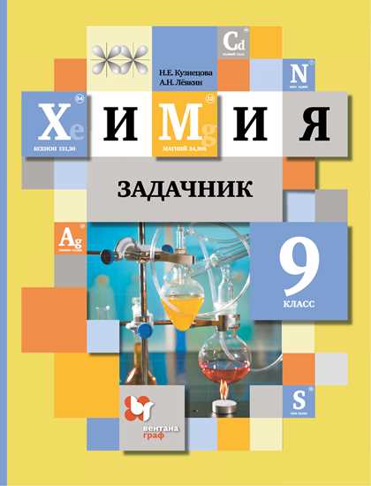 Химия. 9 класс: Задачник (ФГОС)