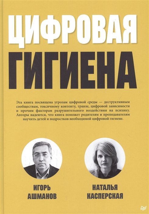 Цифровая гигиена