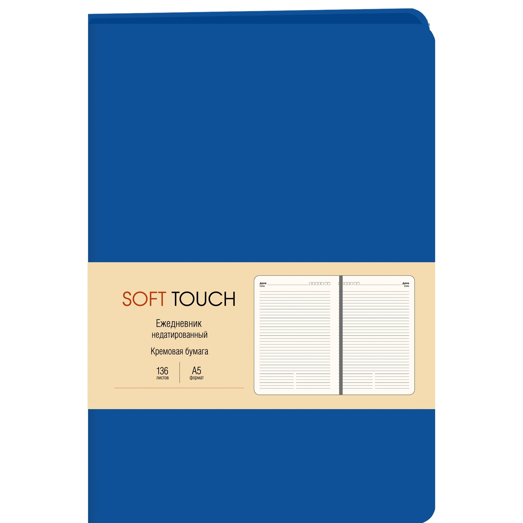Ежедневник А5 Soft Touch Космический синий (цв. торец) кож/зам