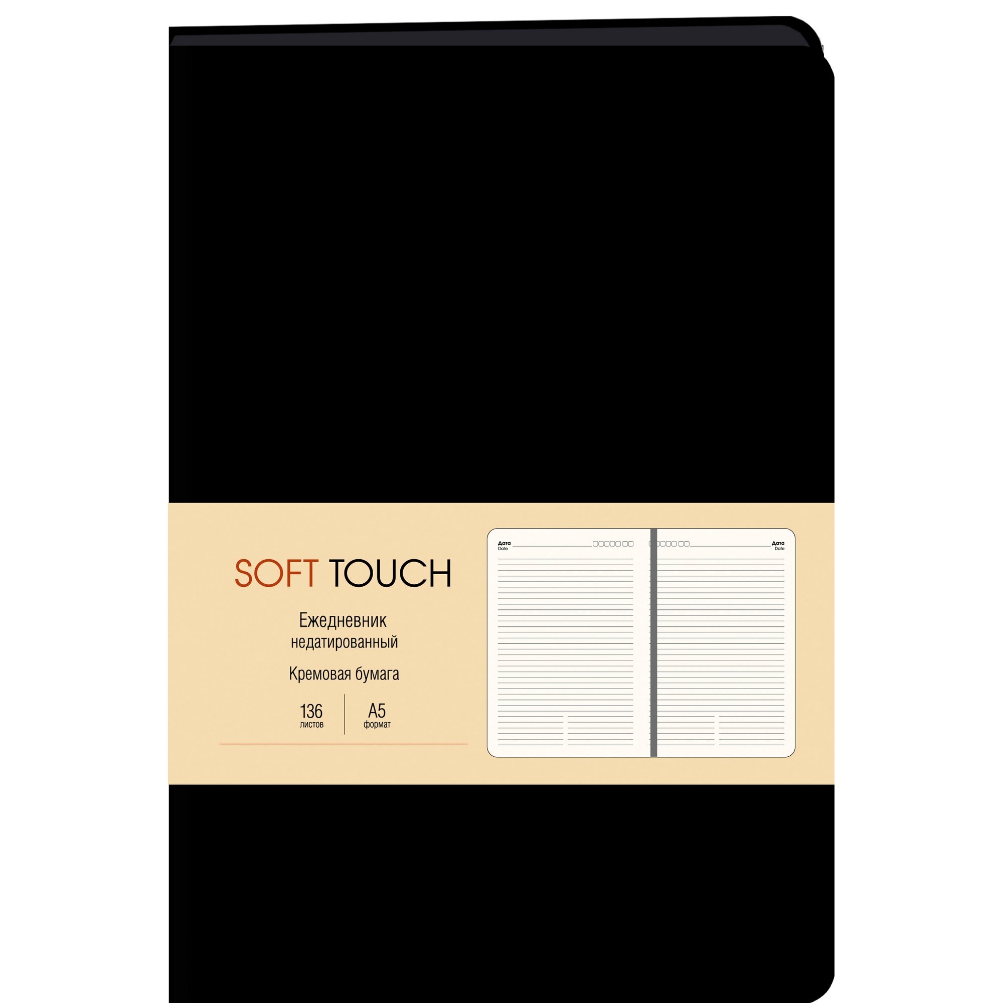 Ежедневник А5 Soft Touch Черный (цв. торец) кож/зам