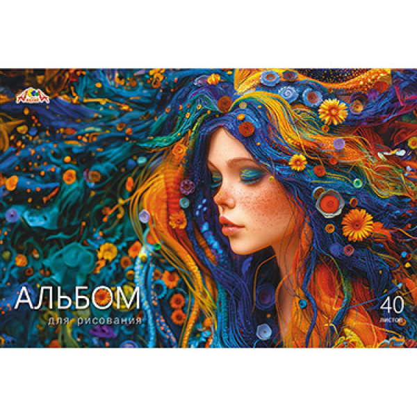 Альбом д/рис 40л Яркая девушка