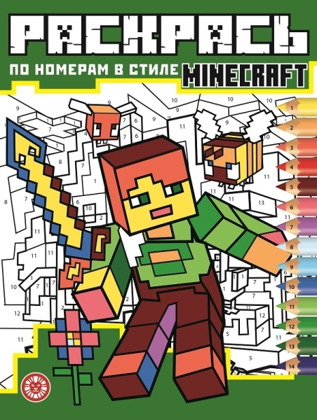 Раскраска Раскрась по номерам № РПН 2121 Minecraft