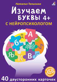 Изучаем буквы с нейропсихологом: асборн - карточки