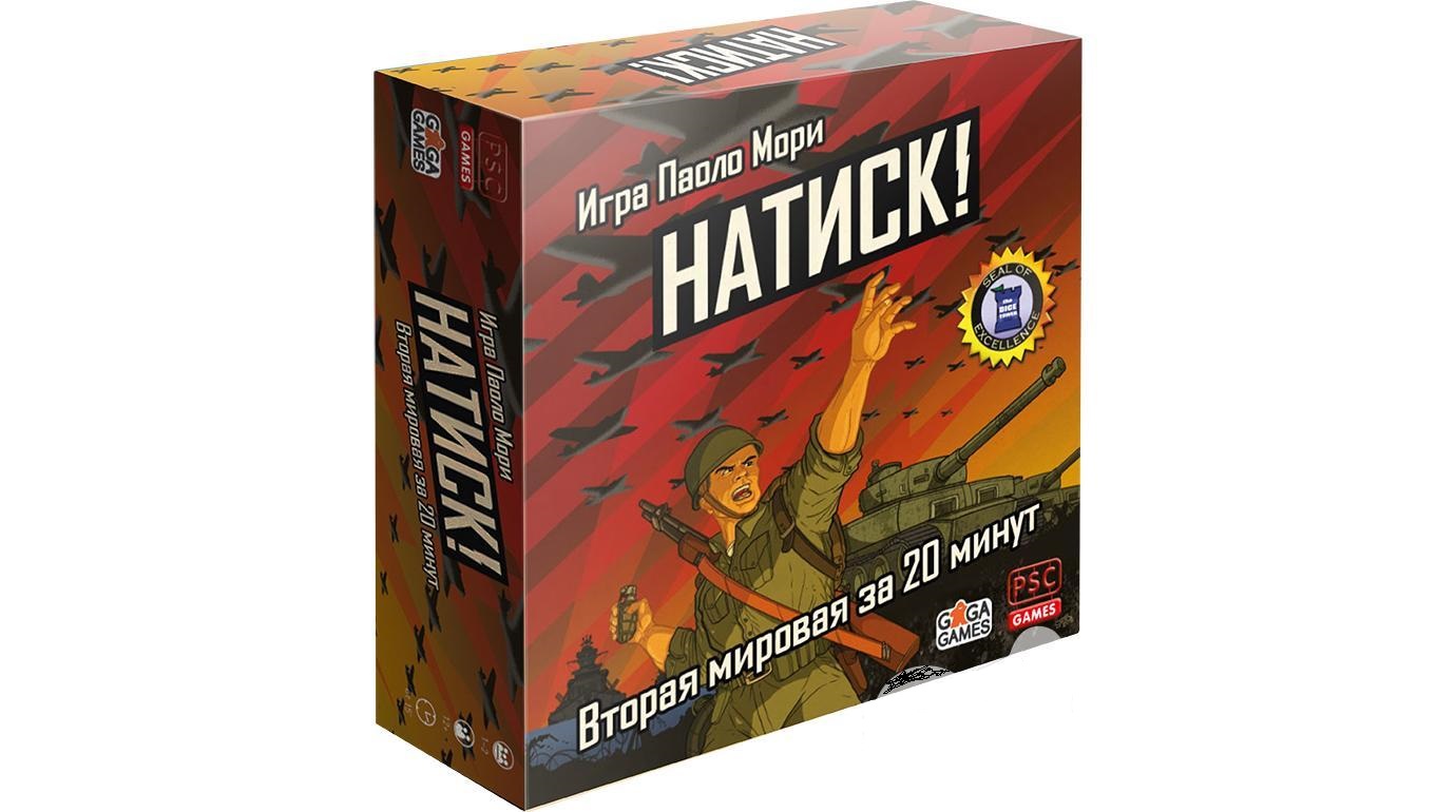 Игра Настольная Натиск!