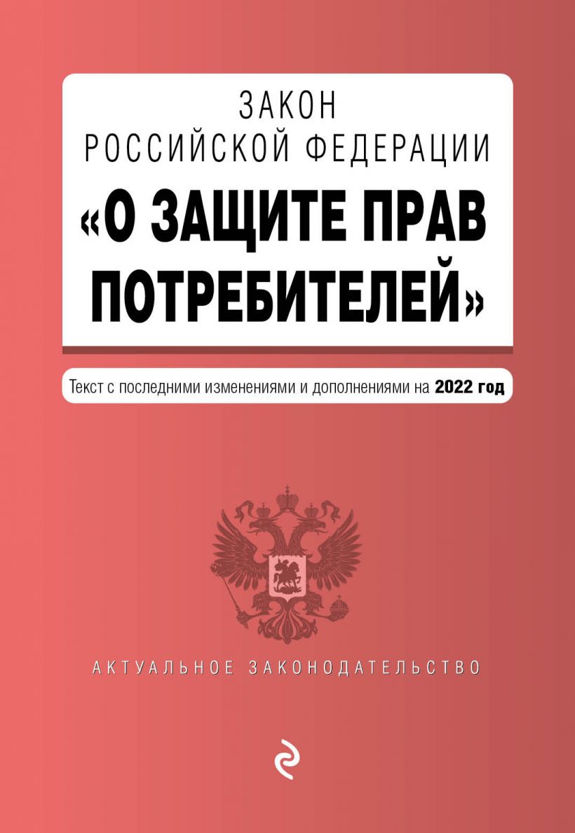 Закон о правах потребителей мебель