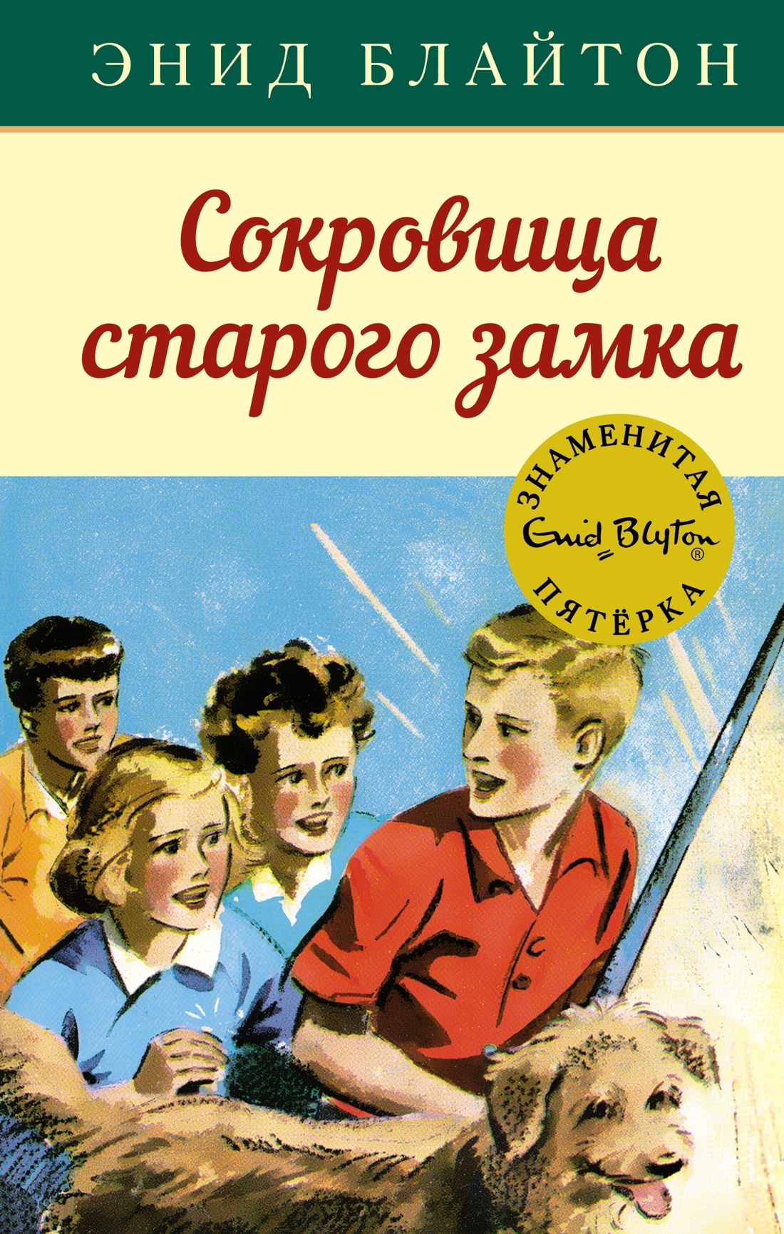 Сокровища старого замка: Приключенческая повесть