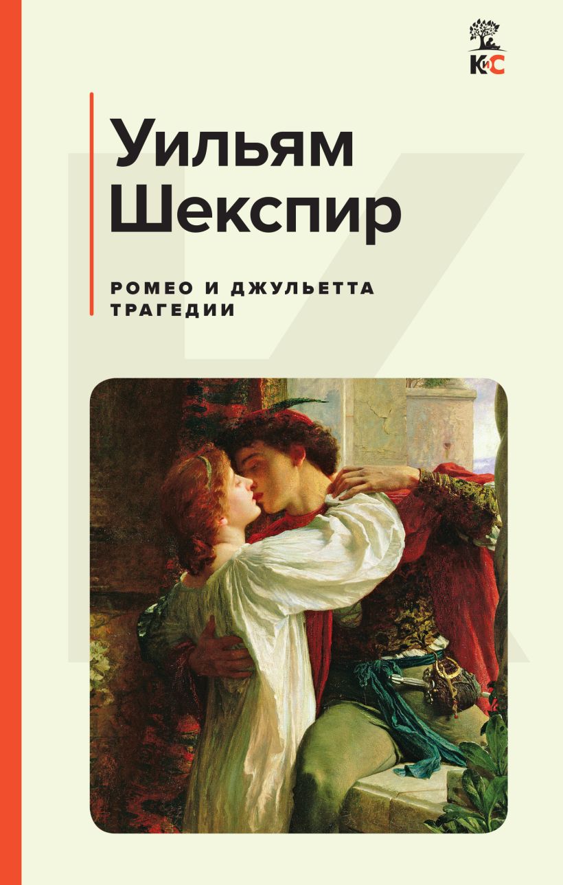 Укрощение строптивой, Шекспир Уильям . Эксклюзивная классика , АСТ ,  9785171357511 2023г. 247,00р.