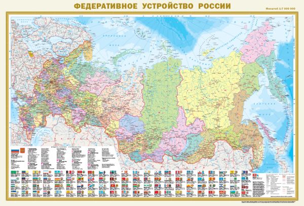 Карта: Политическая карта мира с флагами. Федеративное устройство России с флагами (в новых границах) А0