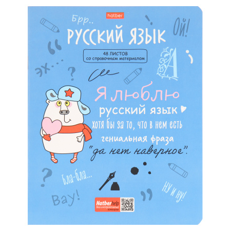 Тетрадь 48л лин темат Русский язык Фразы
