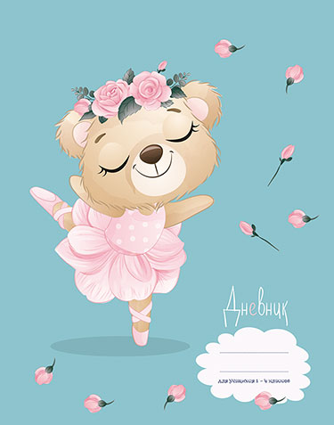 Дневник мл кл Крошка-балерина