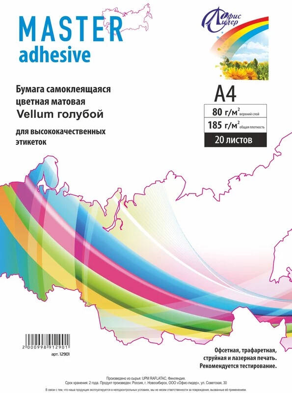 Бумага А4 самокл 20л Master adhesive голубой матовая пакет