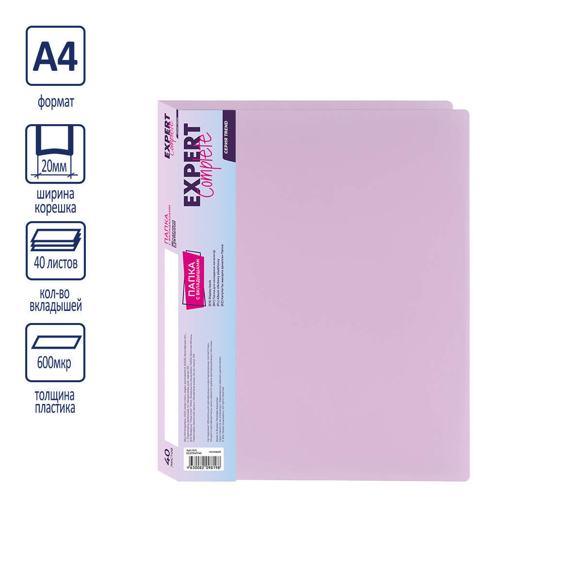 Папка-файл А4 40л EC Trend Pastel лиловый 20мм 600мк