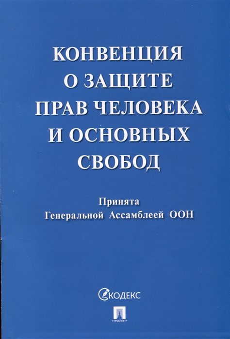 Руководство по статье 2 конвенции о защите прав человека и основных свобод