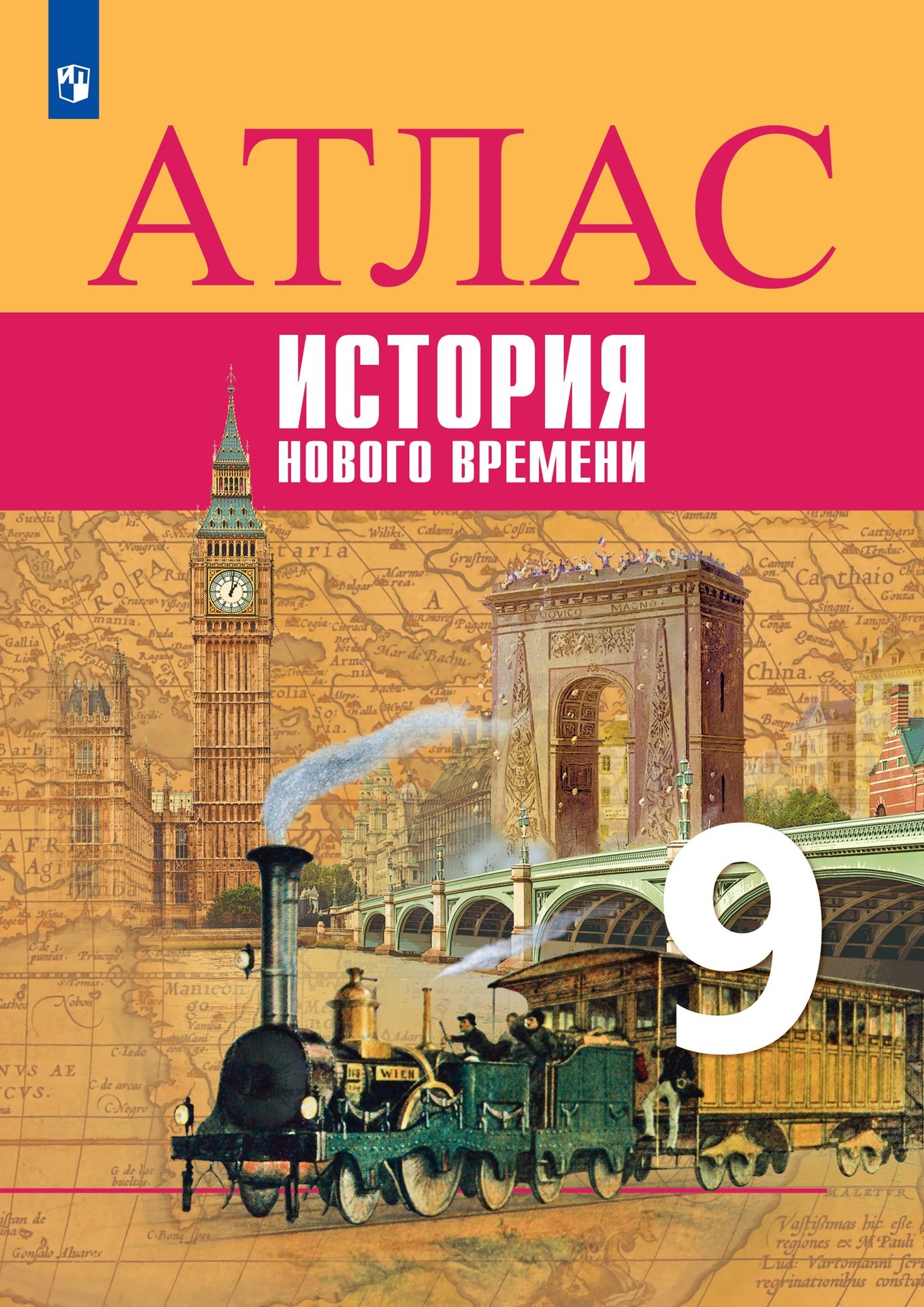 Атлас 9 класс: История Нового времени ФП, Лазарева А.В. , Просвещение ,  9785090919418 2022г. 318,00р.