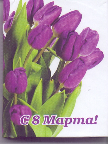 Сувенир Книга-магнит С 8 марта! фиолетовые тюльпаны Томик 111