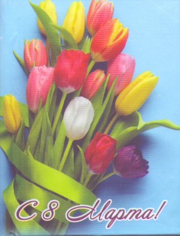 Сувенир Книга-магнит С 8 марта! тюльпаны Томик 25