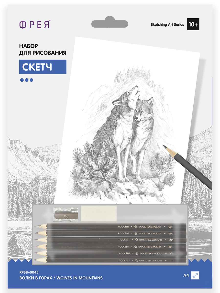Набор д/рисования Скетч чернографитный 29.5*20,5 Волки в горах