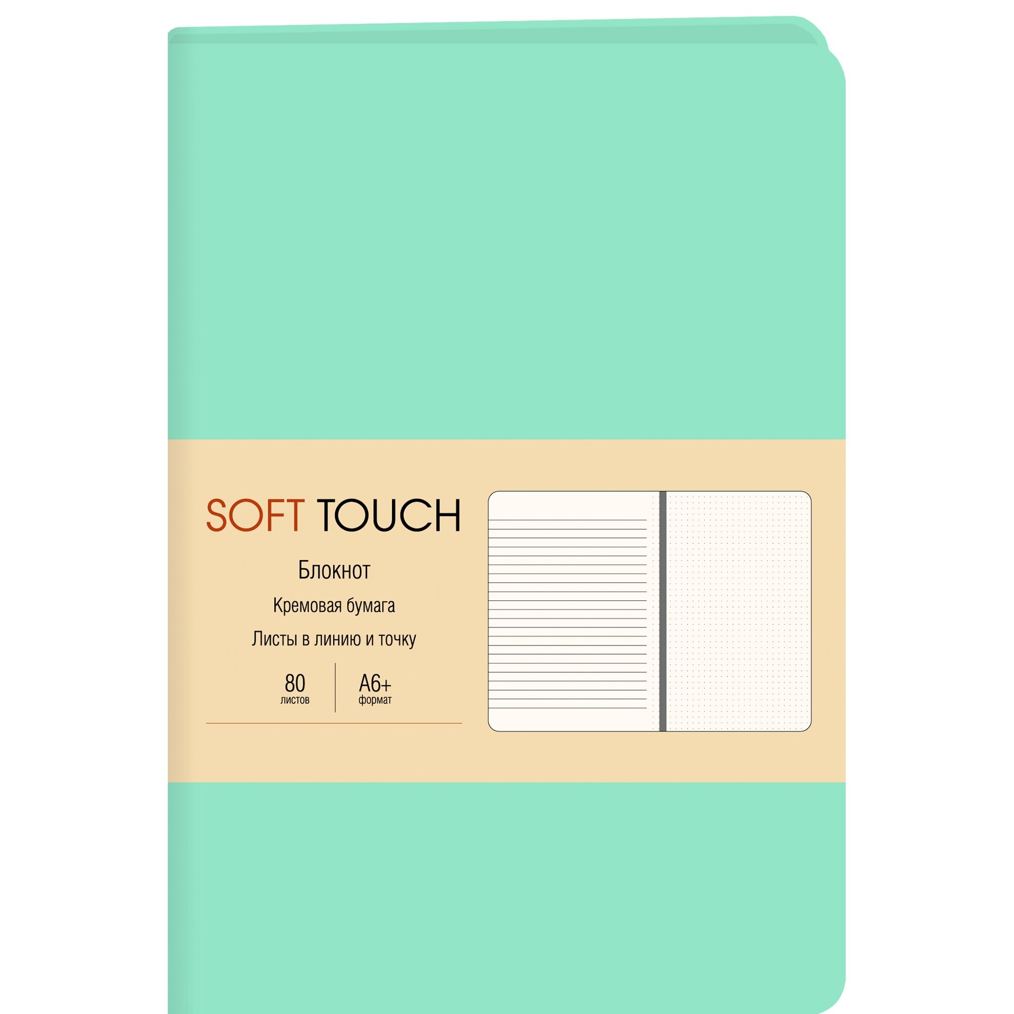 Зап. книжка А6 80л лин/точка тв Soft Touch Весенний мятный (цв. торец) кож/зам