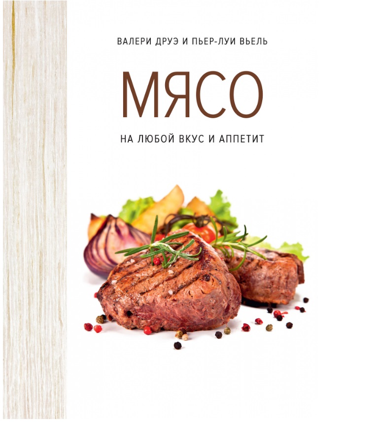 Мясо. На любой вкус и аппетит