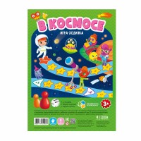 Игра Настольная Ходилка В космосе