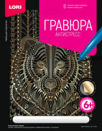 Гравюра А4 Антистресс Бурый медведь
