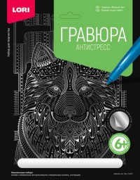Гравюра А4 Антистресс Верный пес