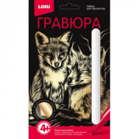 Гравюра А5 Классика Лиса с лисёнком