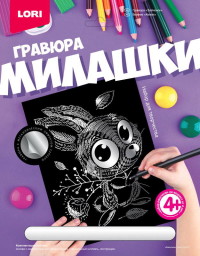 Гравюра А4 Милашки Зайчонок