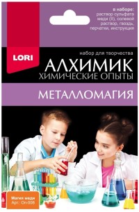 Набор Химические опыты Магия меди