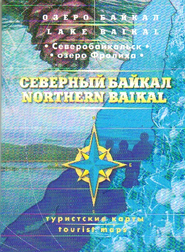 Карта: Северный Байкал Northern Baikal Северобайкальск, оз. Фролиха