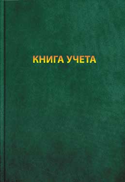 Книга учета А4 96л лин тв Зеленый бумвинил
