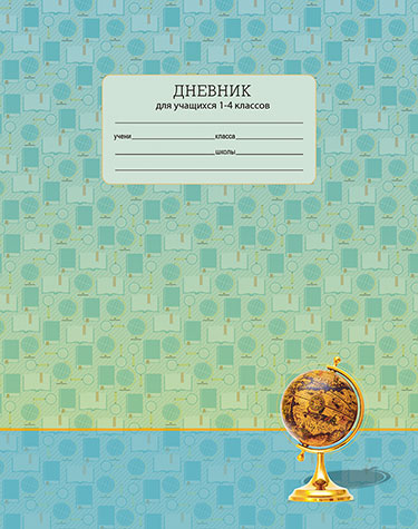 Дневник мл кл Глобус