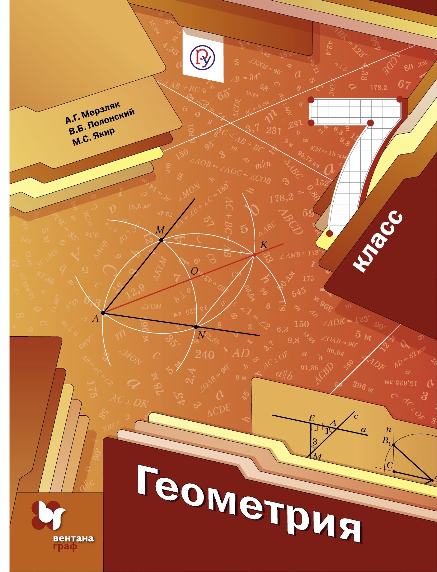 Геометрия. 7 класс: Учебник ФГОС
