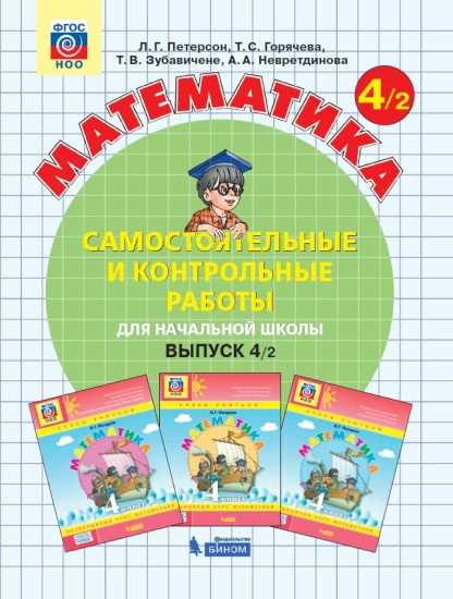 Самостоятельные и контрольные работы по математике: Выпуск 4 Вариант 2